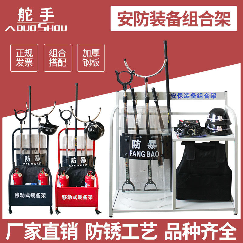 安保防暴装备组合架防爆八件套保安校园安防器材架子物业防护套装