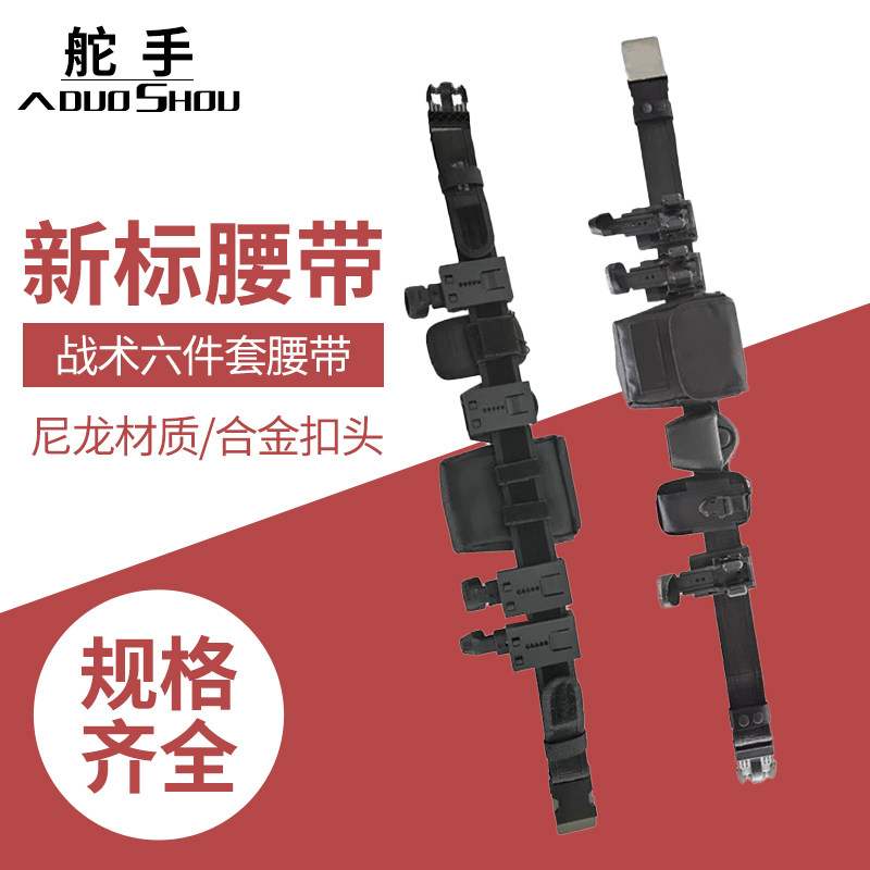 新标多功能快把套战术腰带