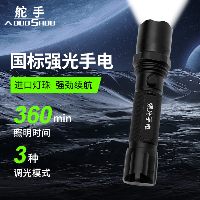 正品新标公发LED强光充电手电
