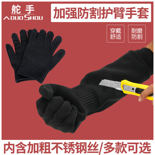 舵手战术防割手套防护护臂护颈