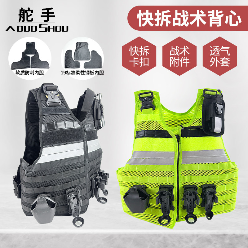 快拔快拆反光透气战术背心