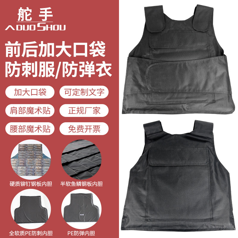 二三级凯夫拉防弹软质战术背心