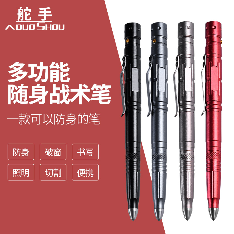 防卫防身用品多功能钨钢头战术笔女子自卫防狼神器武器贴身防狼笔