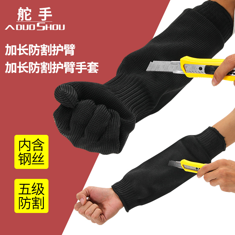 安保防护防割护臂手套钢丝护袖防砍防刺防刀伤防身护具护腕手套图片
