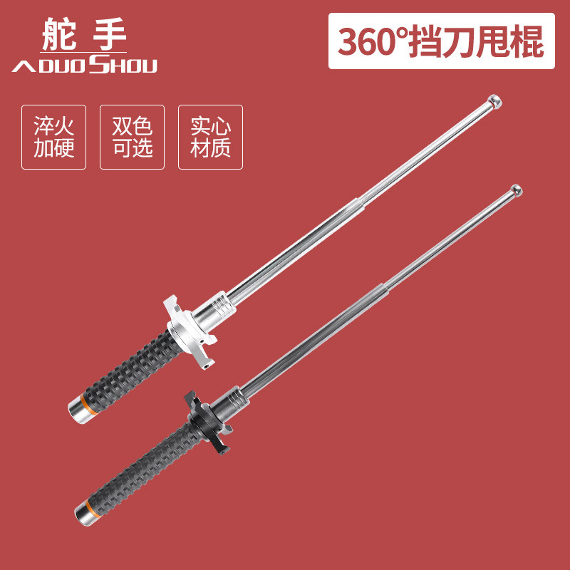 挡刀棍甩棍防身伸缩棍子