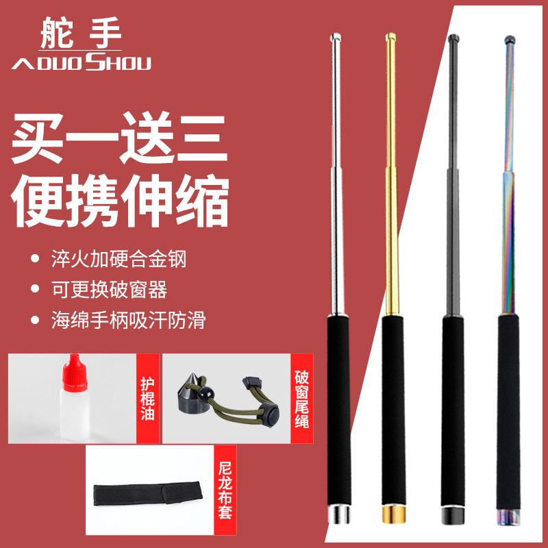 安保多功能甩棍三节棍女子防身武器金属伸缩棍子车载自身防卫棍棒
