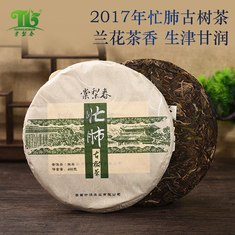 兰花香茶气足2017年忙肺古树普洱茶生茶云南普洱茶400g生茶饼特级