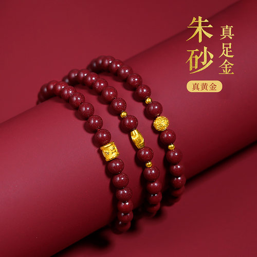 真足金黄金转运珠朱砂手串