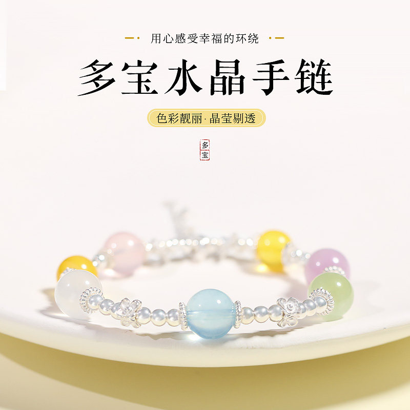 轻奢设计天然水晶多宝手串