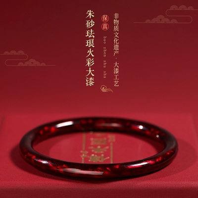 天然朱砂手镯珐琅火彩大漆手镯