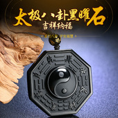 掌尚珠天然黑曜石太极八卦吊坠五行九宫八卦牌男女款 项链挂件饰品