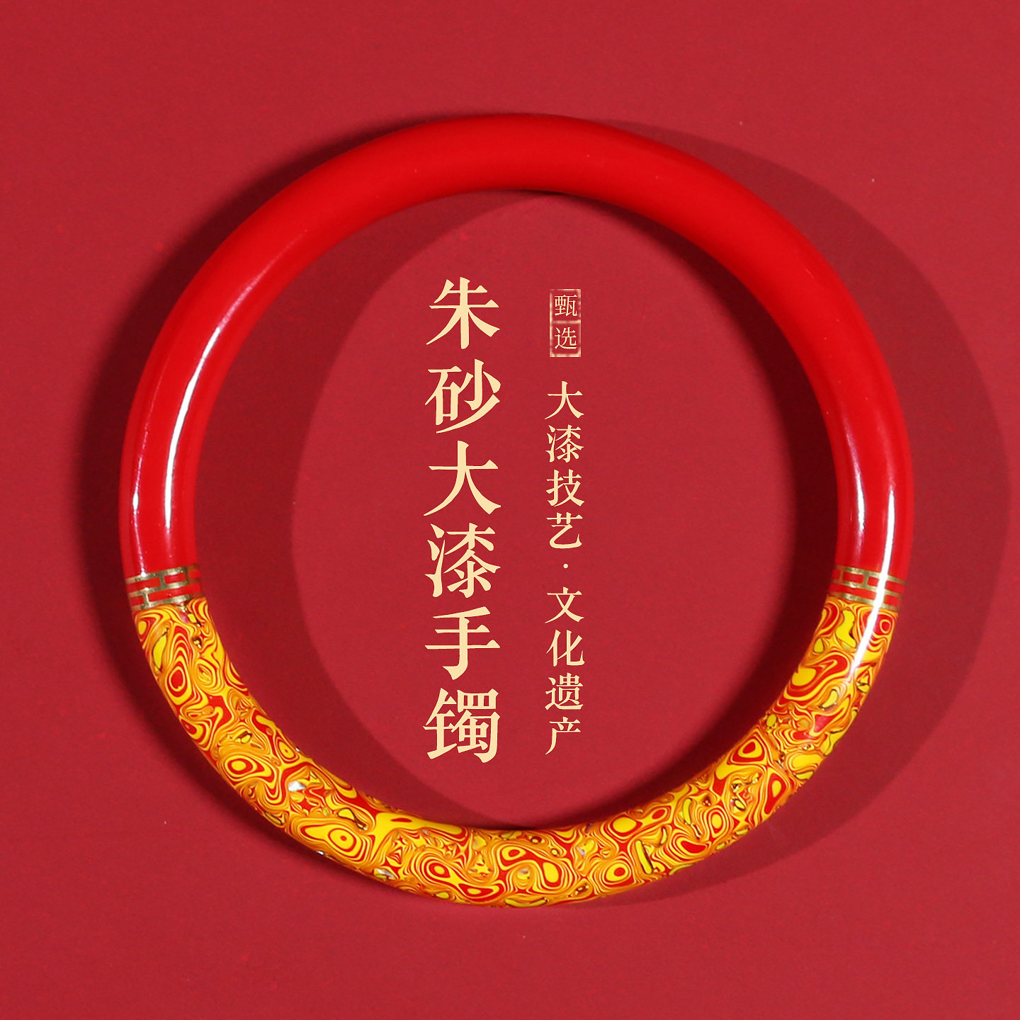 正品天然原矿朱砂手镯女非遗大漆手镯圆镯贵人镯红砂珐琅彩绘工艺