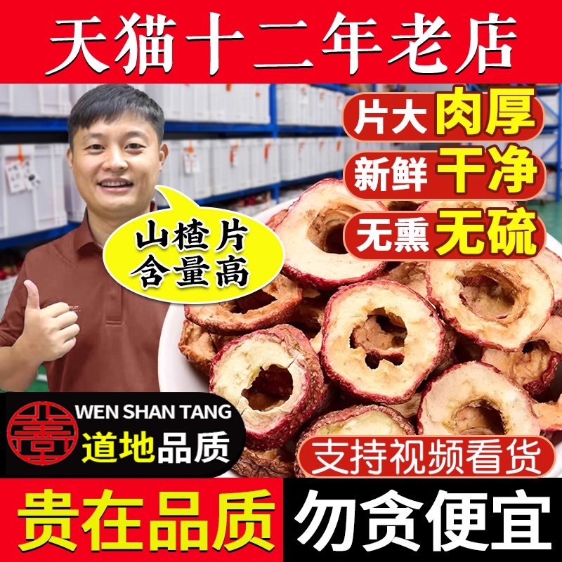 精品山楂片泡水中心圈