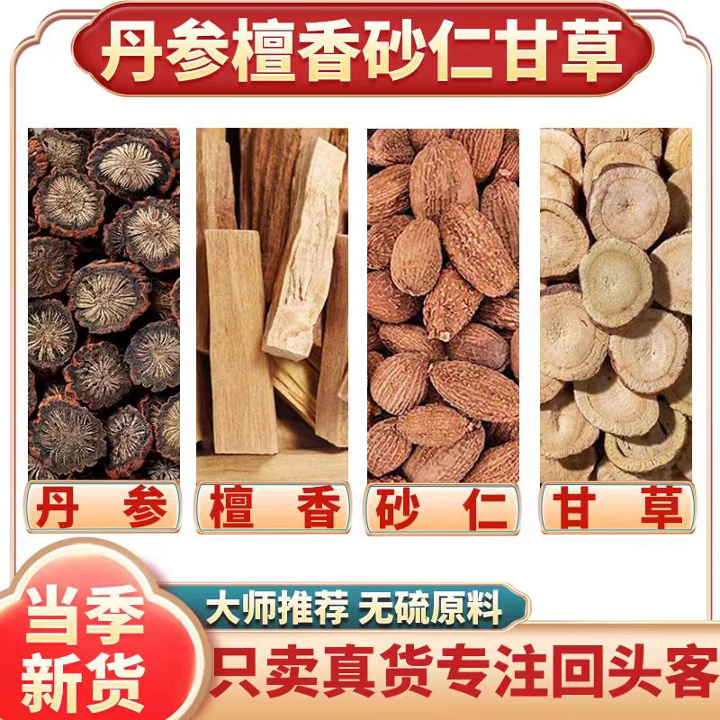 丹参檀香砂仁甘草组合茶泡水喝