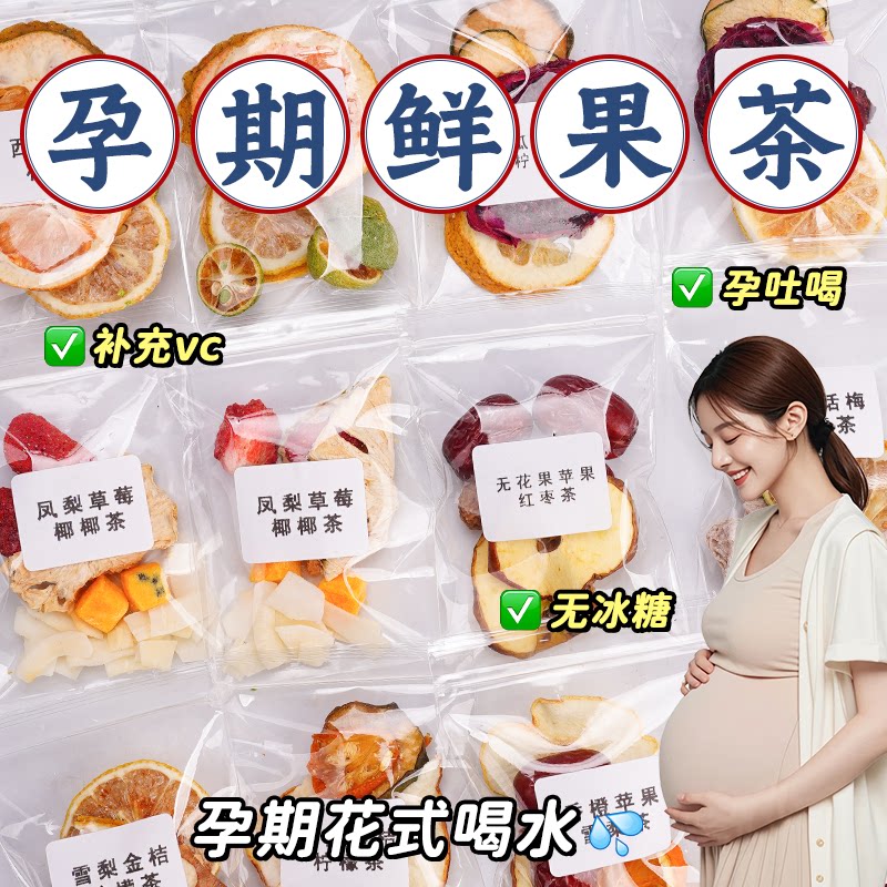 夏日泡水喝的冷泡水果茶多种口味