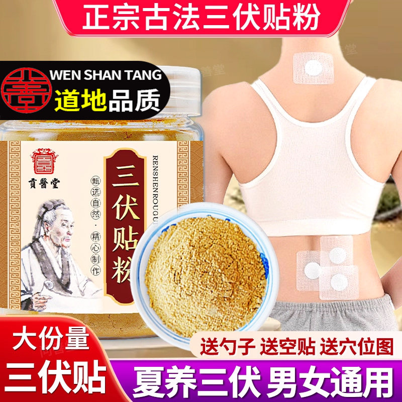 三伏贴穴位贴官方正品旗舰店