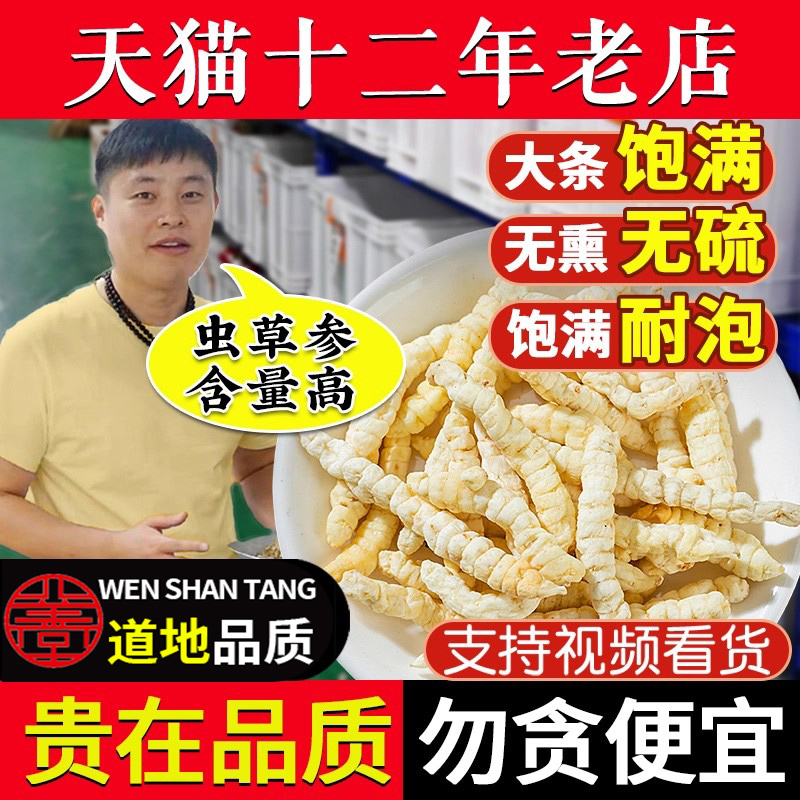 云南虫草参正品500g中药材