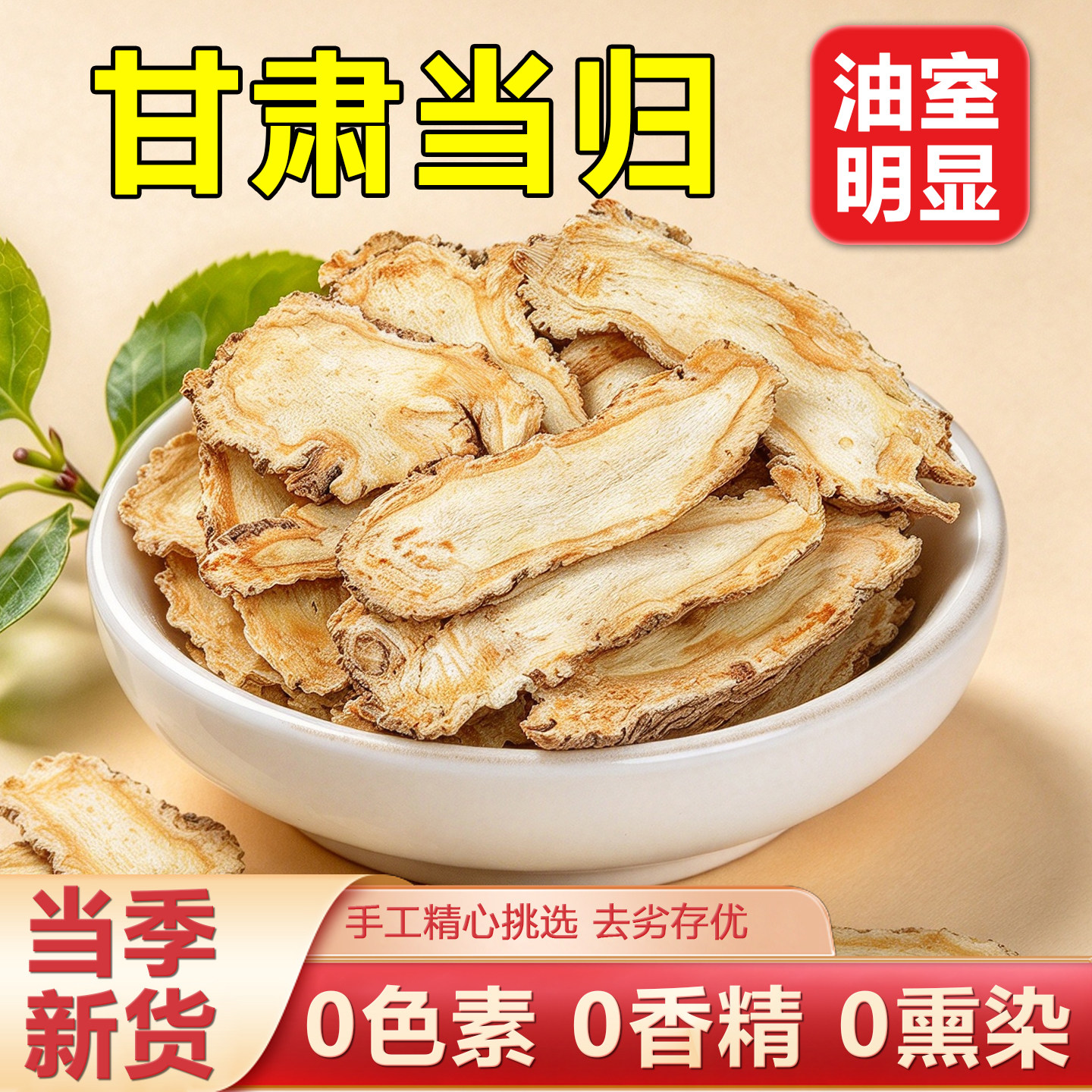 甘肃岷县无硫当归头片独立包装
