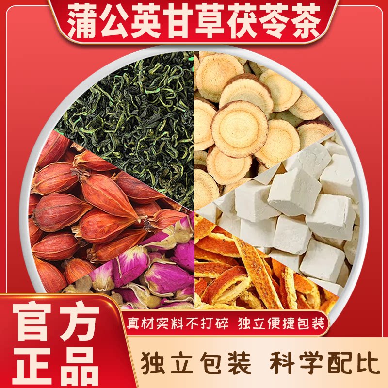 蒲公英甘草茯苓陈皮玫瑰花栀子茶泡水喝的功效与作用官方旗舰店图片