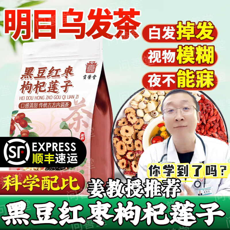 黑豆红枣莲子枸杞茶官方旗舰店