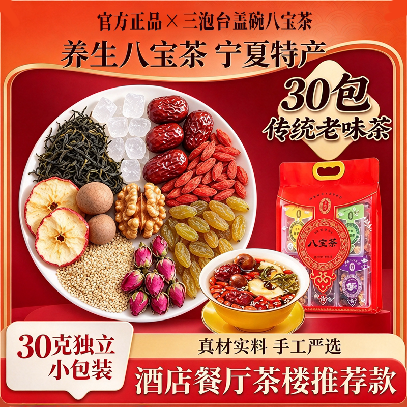 宁夏八宝茶盖碗茶围炉煮茶原材料包三炮台养生茶官方旗舰店冬季饮