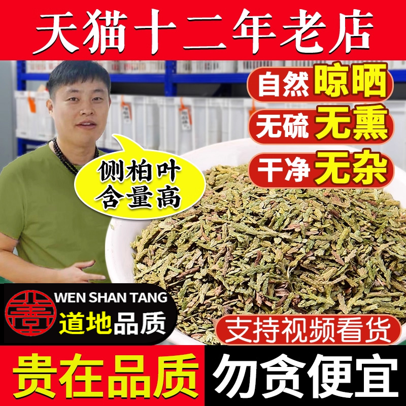 侧柏叶 侧柏叶洗发包泡酒生发 侧柏叶粉另售何首乌桑叶苦丁