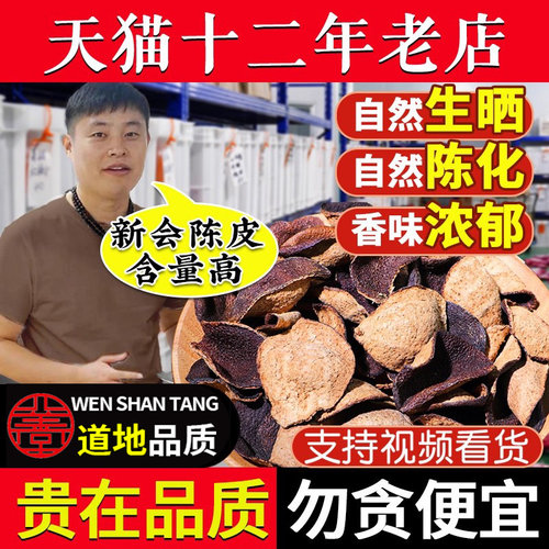 新会陈皮中药材泡茶泡水