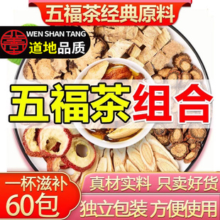 五福茶川芎葛根黄芪丹参山楂组合升级版三通茶五通茶官方旗舰店