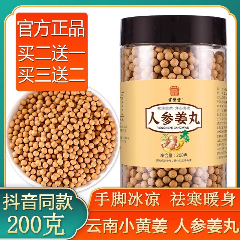 参体质湿气重原始点云南小黄姜丸