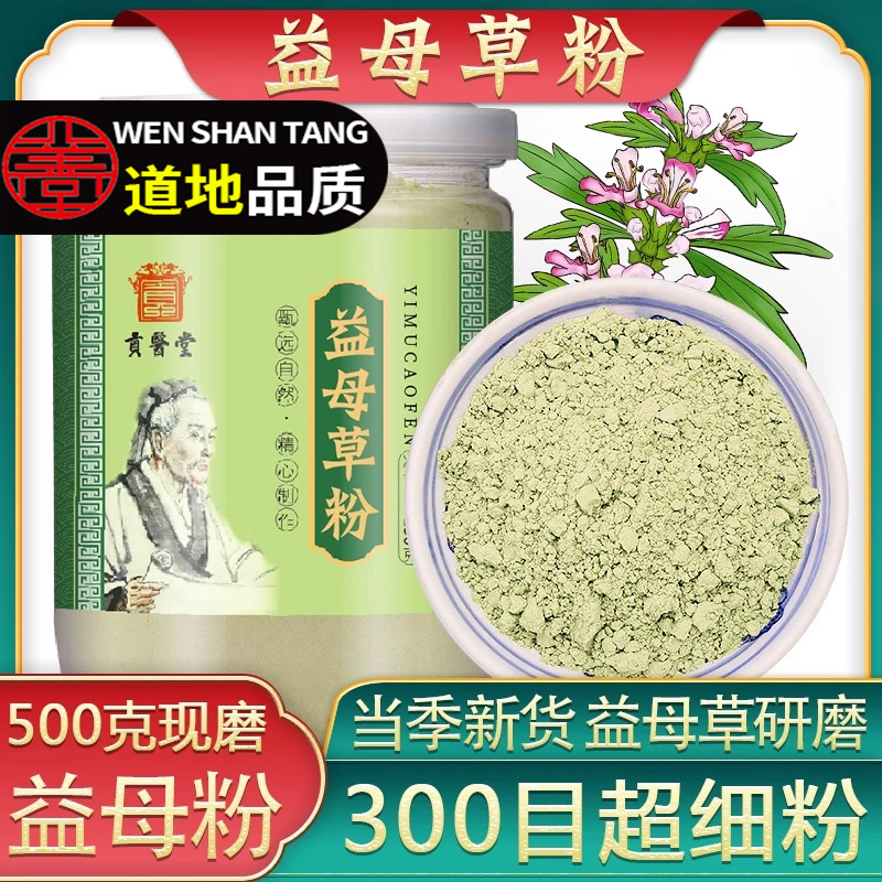 益母草粉中药材干草泡脚调理非月经宫寒量少可做面膜粉催姨妈食用