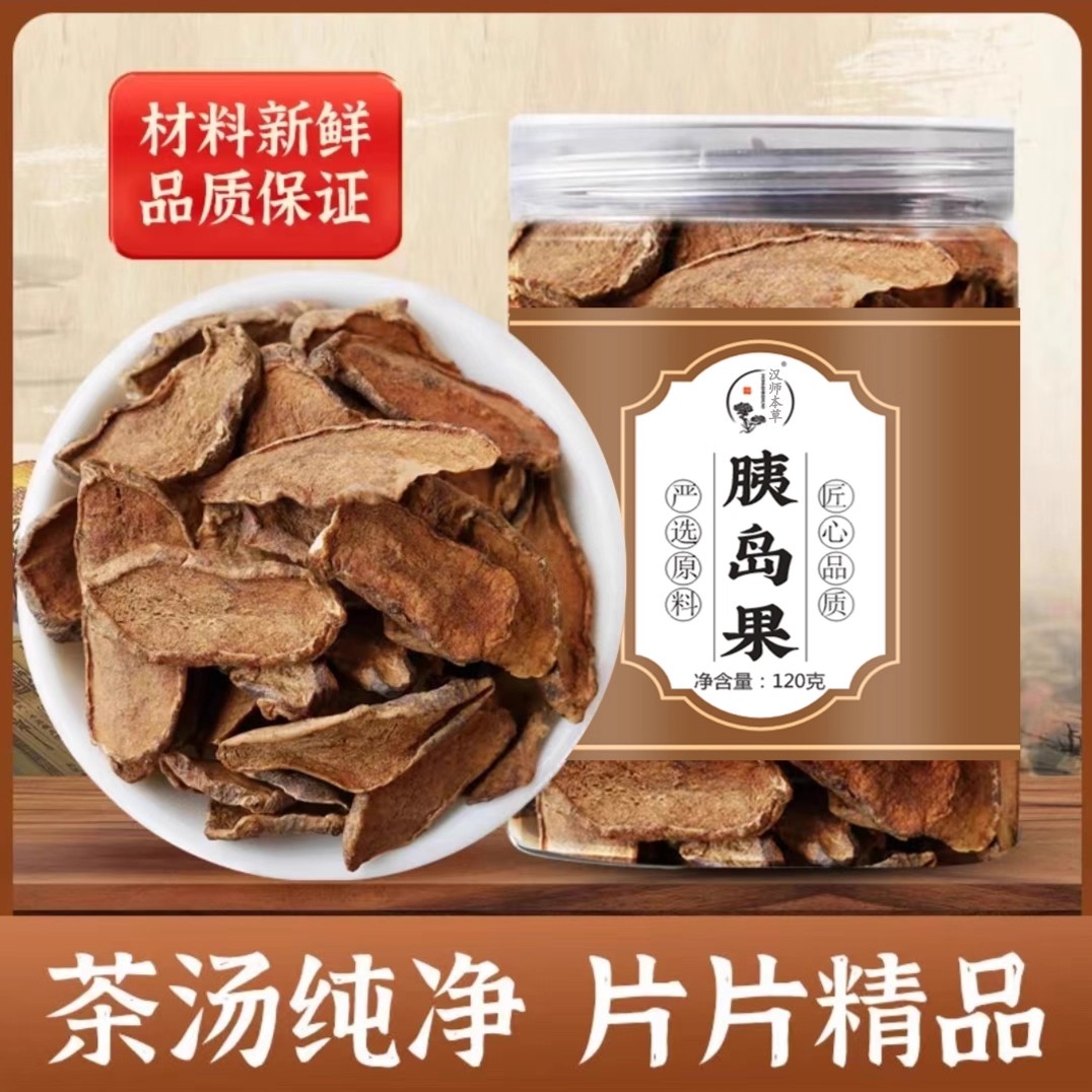 胰岛果茶长白山野生自然晒干