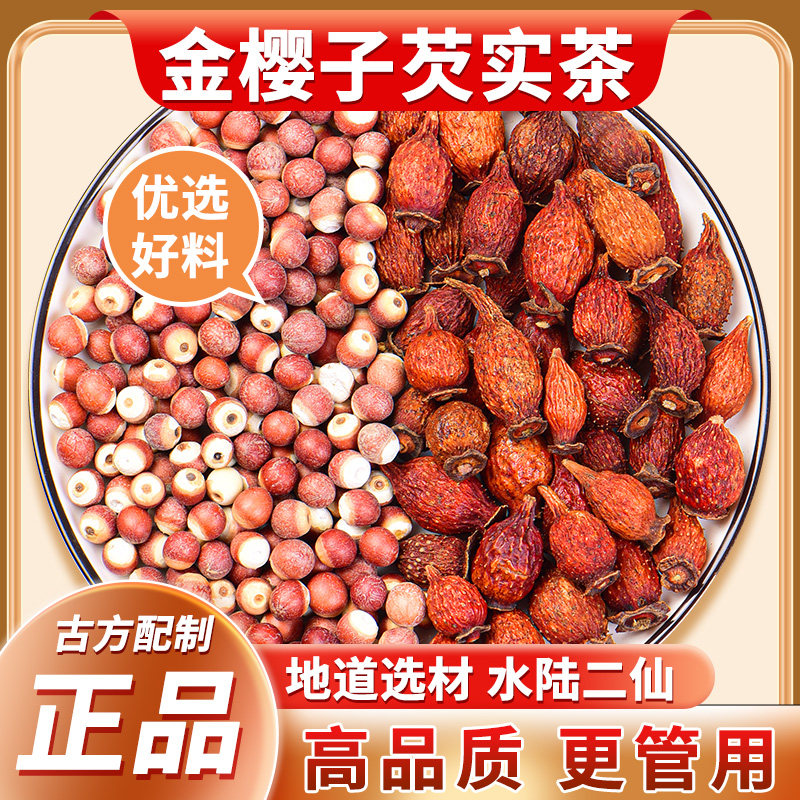 金樱子芡实组合茶水陆二仙丹芡实和金樱子原料茶正品中药材官方店