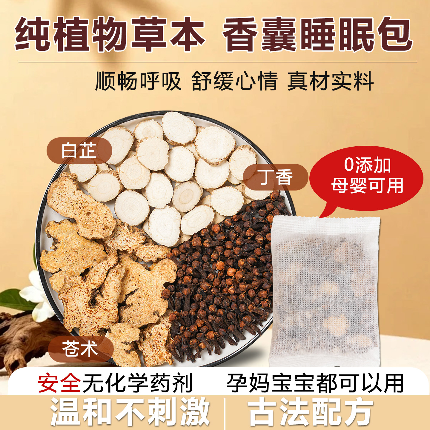 白芷苍术丁香正品中药材香囊包图片