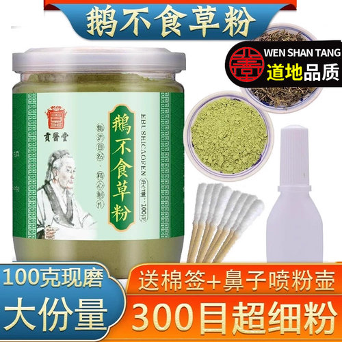 鹅不食草粉末野生新鲜100克