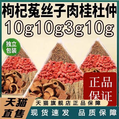 枸杞10g菟丝子10g肉桂3g杜仲10g