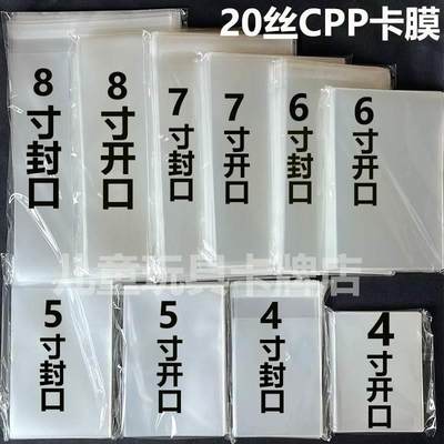 明信片卡膜20丝45678寸CPP加厚开口封口膜丝滑保护生写保护膜