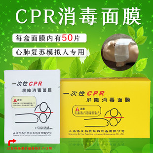 50张 盒一次性CPR训练屏障消毒面膜心肺复苏面膜人工呼吸面膜