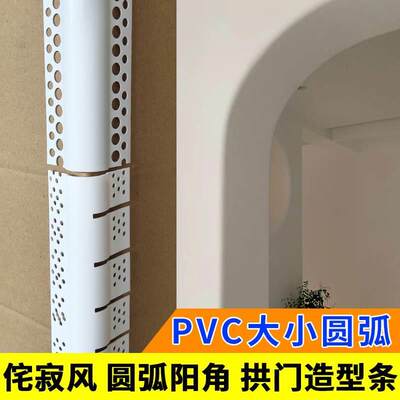 造型圆角条PVC半大圆弧阳角线条塑料半圆形防撞弧形阳角线条