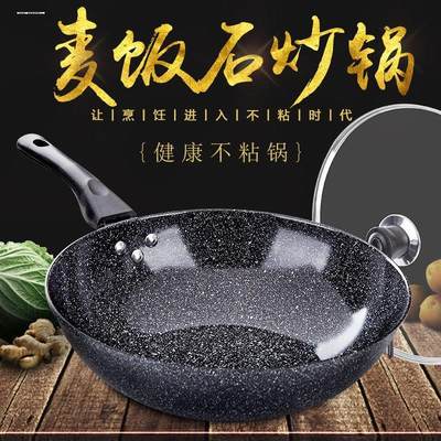 麦饭石不粘锅炒锅铁锅家用炒菜锅电磁炉适用平底锅燃气煤气灶专用