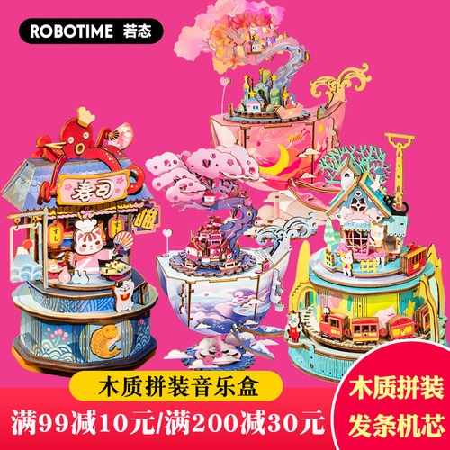 若态若来手工八音盒天空之城拼装