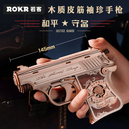 若客袖珍手枪木质拼装玩具积木枪可射皮筋男孩手工3D立体拼图玩具