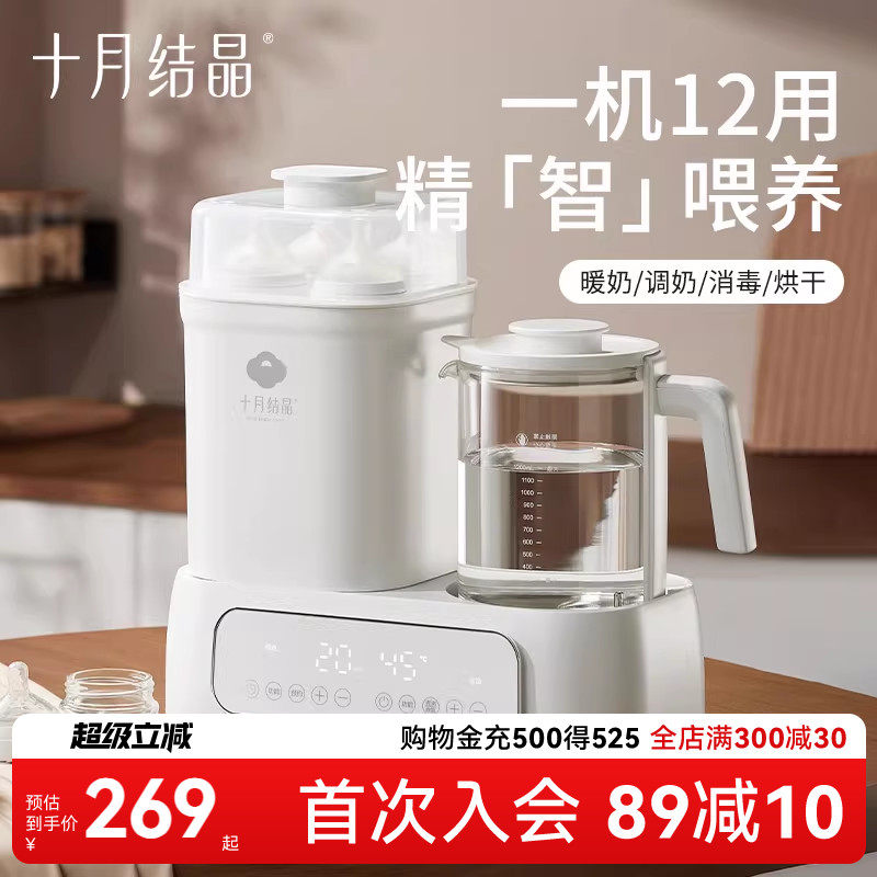 十月结晶恒温热水壶婴儿多合一调奶器宝宝温奶器奶瓶消毒烘干器