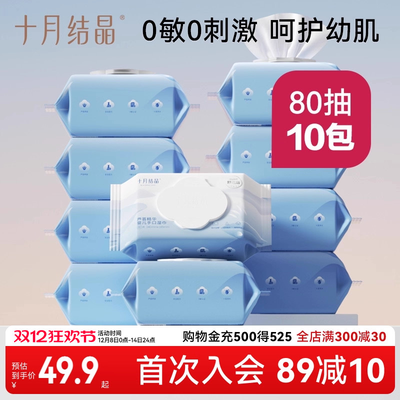 十月结晶新生手口专用湿巾纸