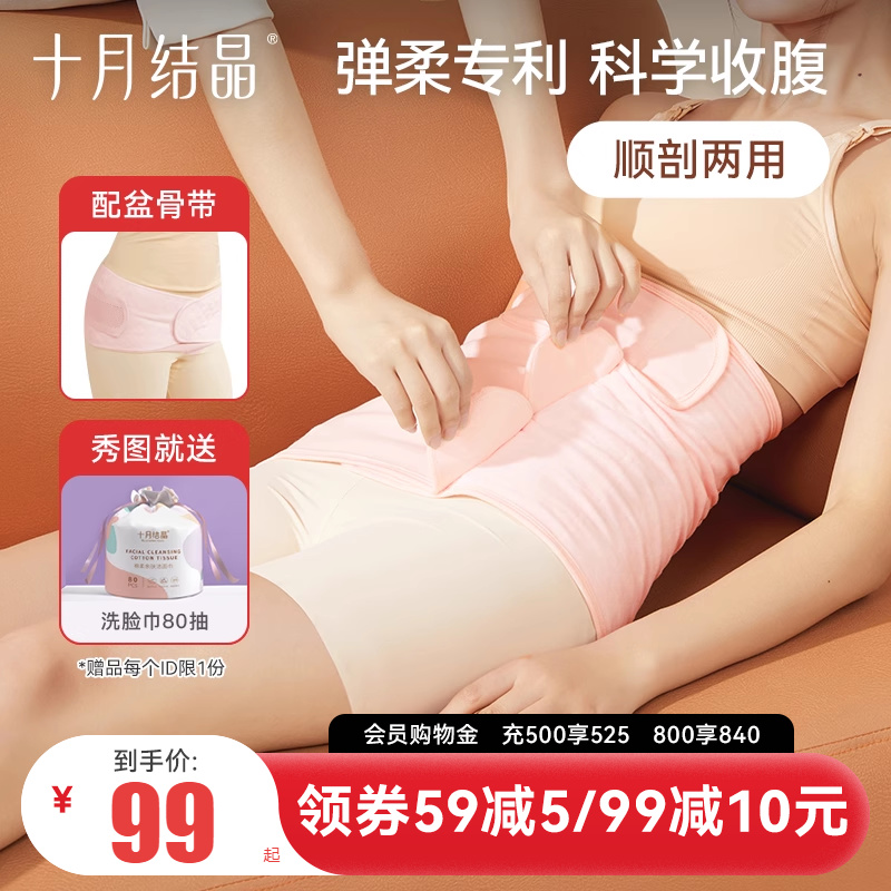 十月结晶产后收腹带纯棉纱布孕妇束腹带顺产剖腹产专用塑身束缚带
