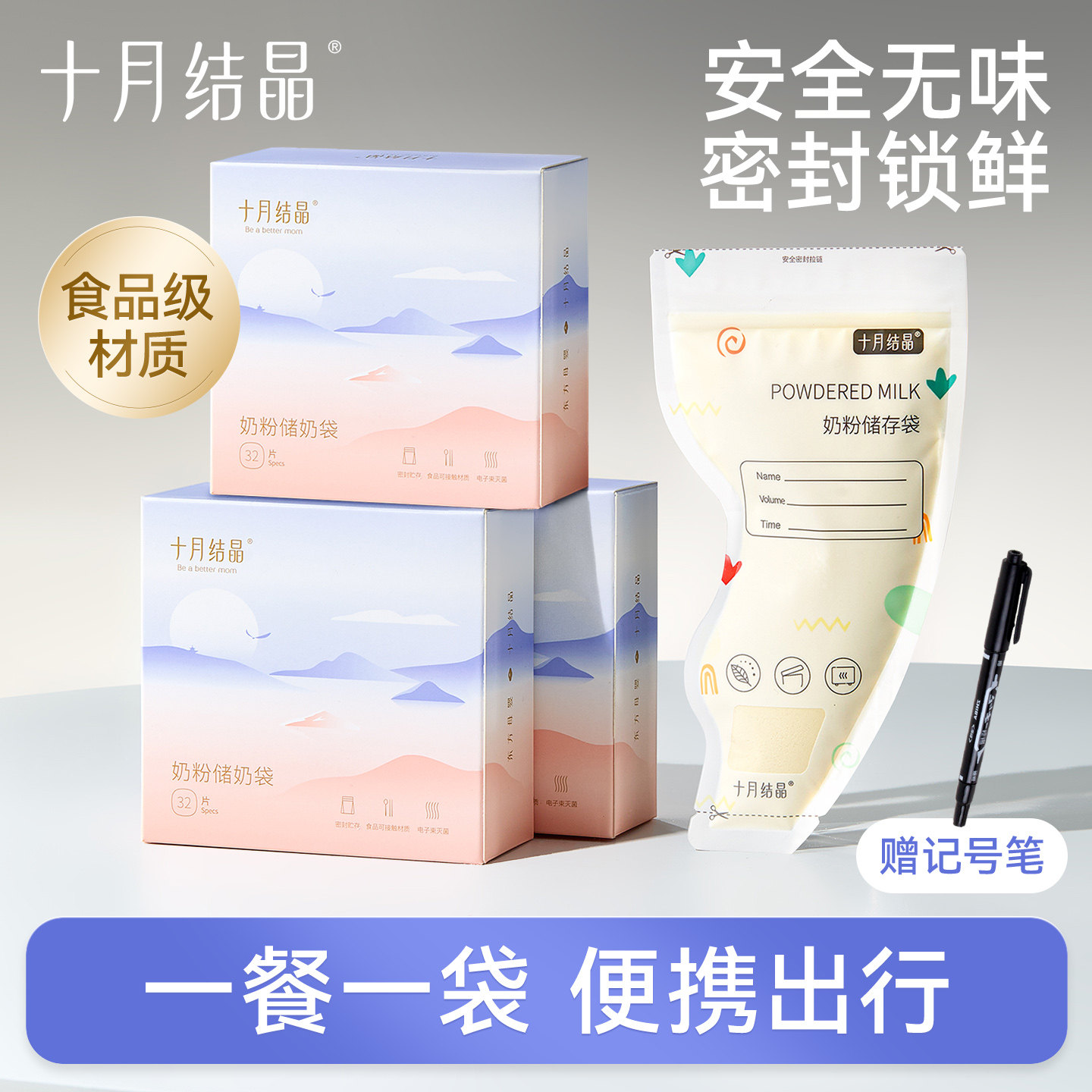 十月结晶奶粉袋便携一次性密封袋宝宝外出分装存奶袋储存盒