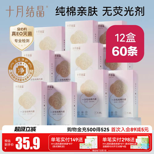 十月结晶一次性纯棉内裤孕产妇