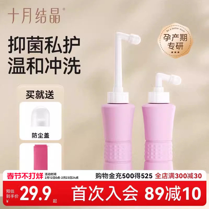 十月结晶妇女喷剂顺产阴道私部pp洗护喷瓶月子手持私处清洁洗护瓶