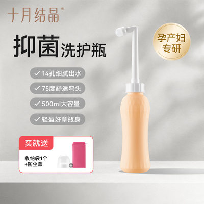 十月结晶孕产妇女性私处冲洗器屁股肛门外会阴洗屁屁便携清洗器瓶 — 3