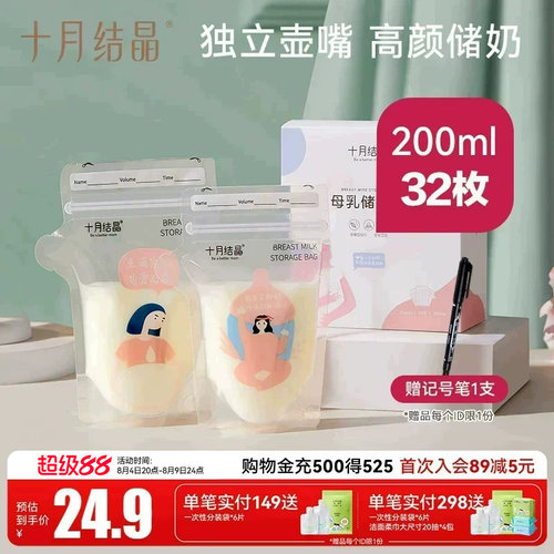 十月结晶小容量母乳储存保鲜袋