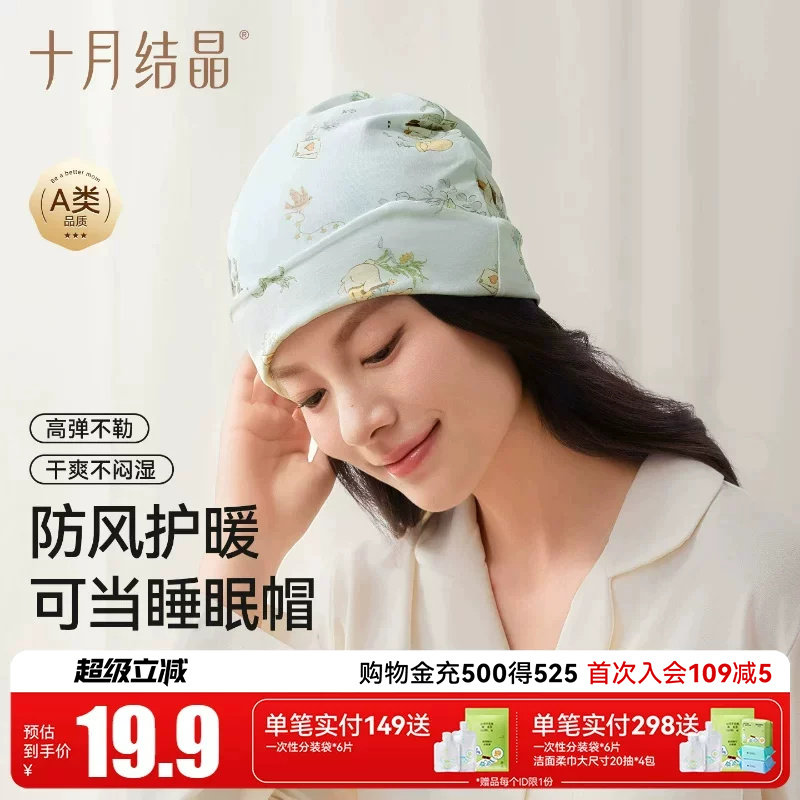 十月结晶月子帽产后春夏款防风时尚可爱棉孕产妇帽头巾亲子帽女图片
